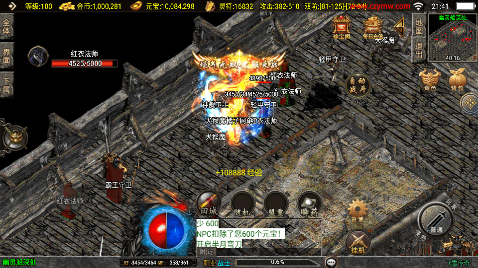 战神引擎传奇手游【飞雪传奇】最新整理WIN系特色服务端+安卓苹果双端+GM授权物品后台+详细搭建教程