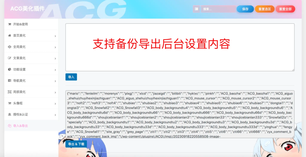 子比主题ACG美化插件内置功能开关100+，初一原创已开源免授权[[更新至V3.4]|七九网单