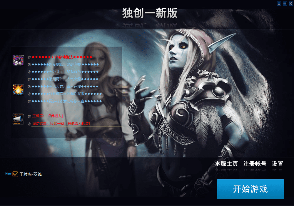 典藏怀旧端游【魔兽世界335伏魔王牌库超变版】最新整理WIN系服务端+PC客户端+详细搭建教程+登录器生成器+网页注册+GM指令教程|七九网单
