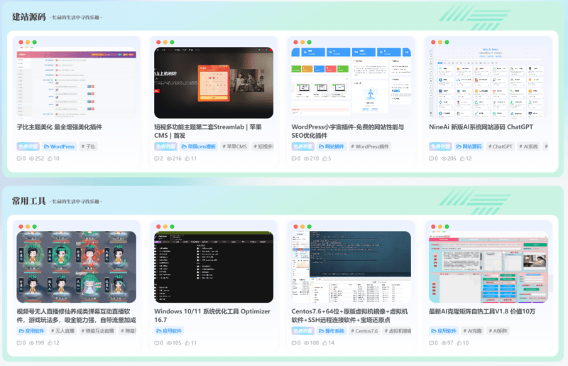 子比主题 – 单行文章列表仿MACGF美化版|七九网单