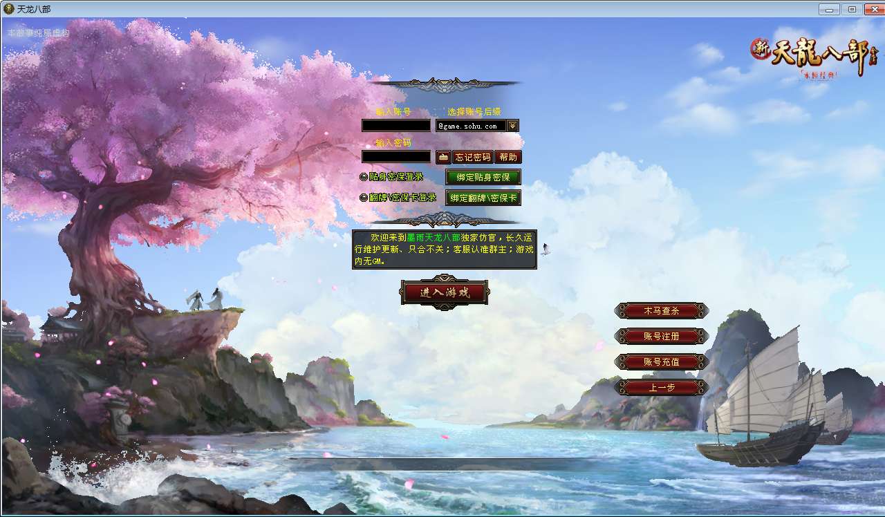 典藏怀旧端游【天龙八部观山海佣兵版】2025整理单机一键即玩镜像端+Linux本地学习手工端+GM工具【站长亲测】|七九网单