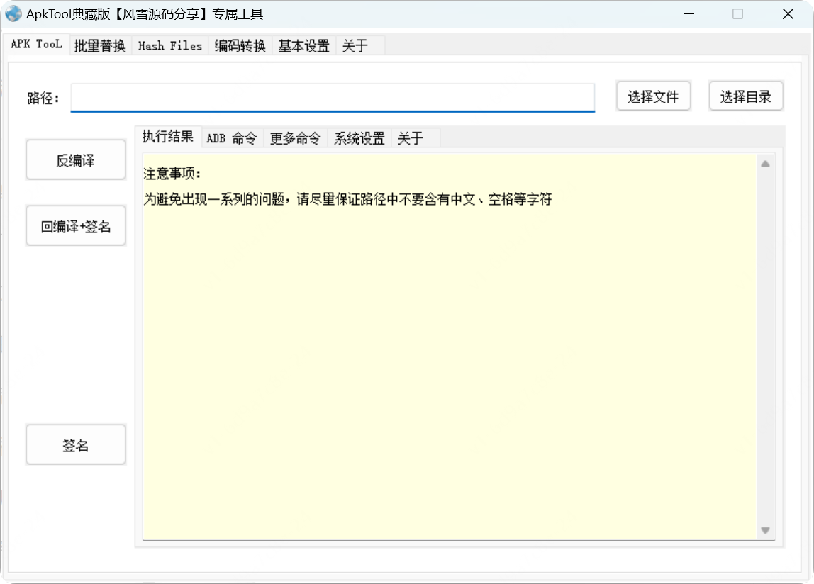 ApkTool1.0编译软件集成环境-站长使用的版本|七九网单