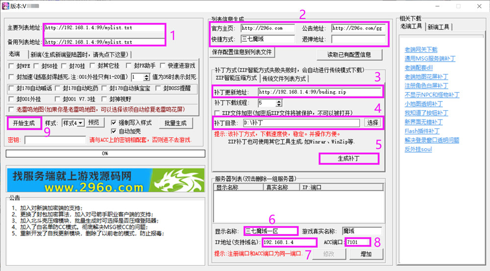 魔域开区服务端引擎、网关、登录器和GM工具下载