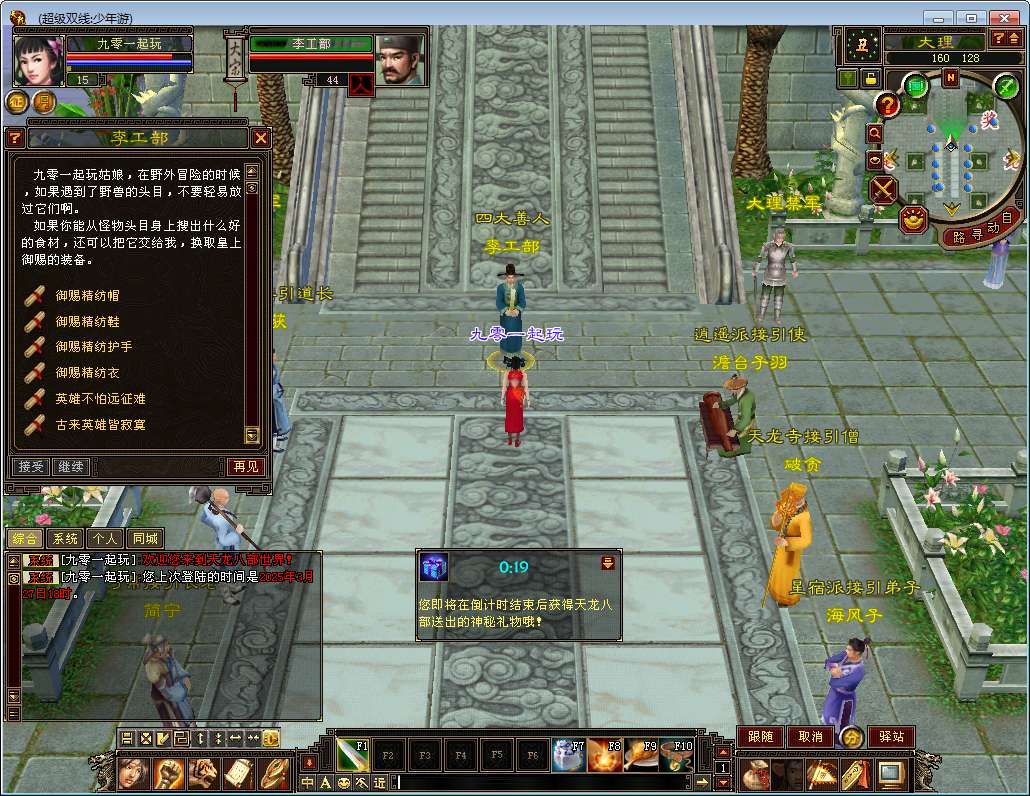 典藏怀旧端游【新天龙八部之少年游】2025整理单机一键即玩镜像端+Linux本地学习手工端+GM工具【站长亲测】