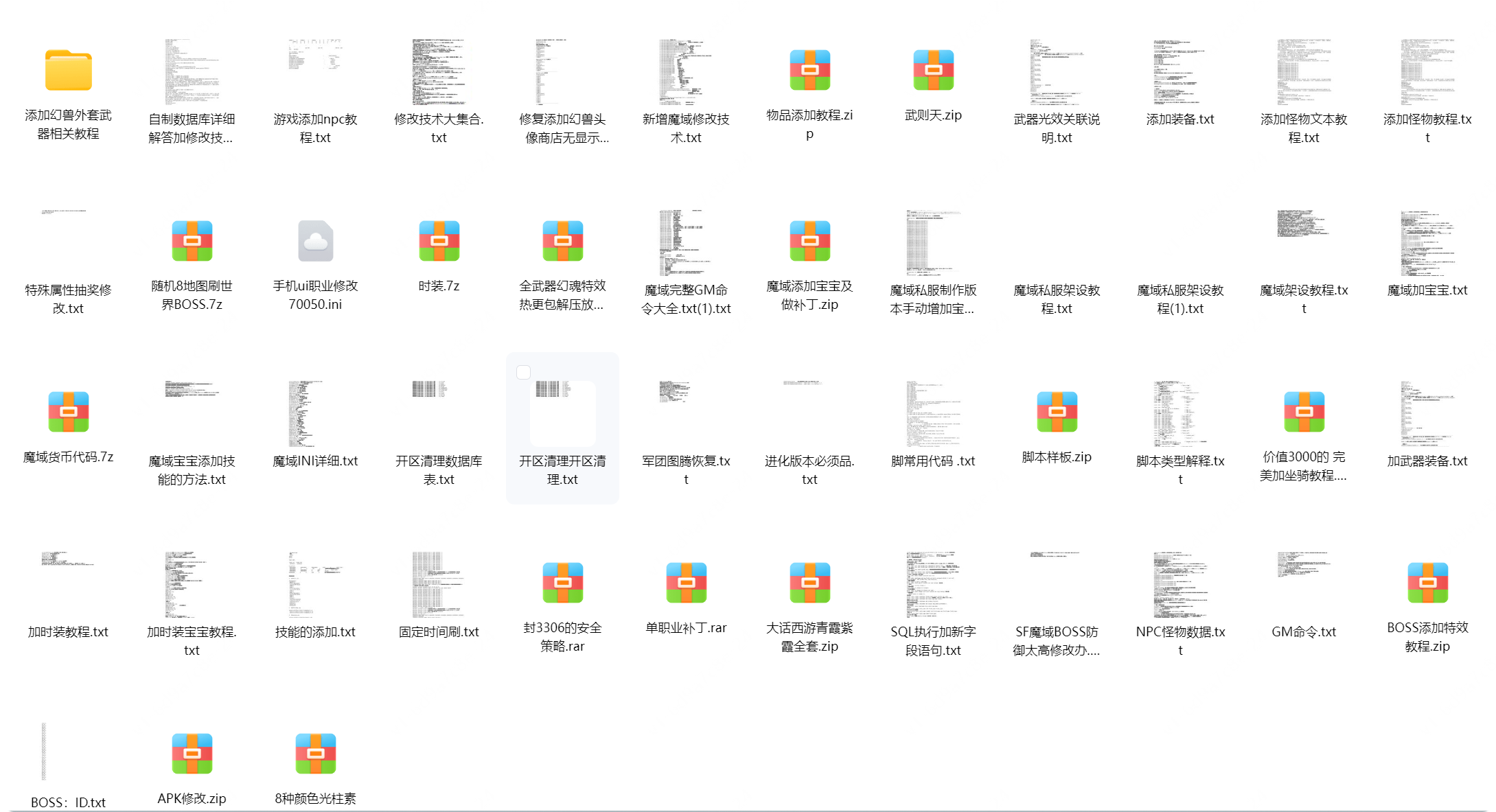 魔域架设修改教程合集|七九网单