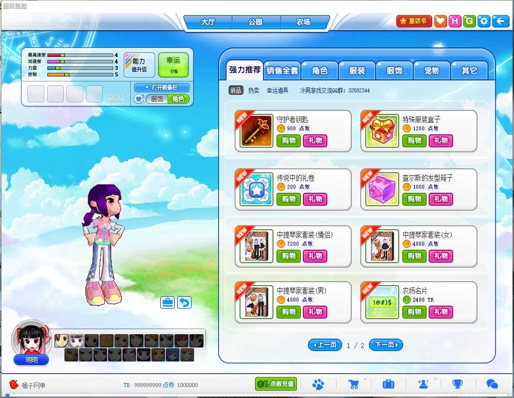 卡通竞技端游【超级跑跑】最新整理WIN系半手工服务端+PC客户端+详细搭建教程+账号注册教程+视频教程