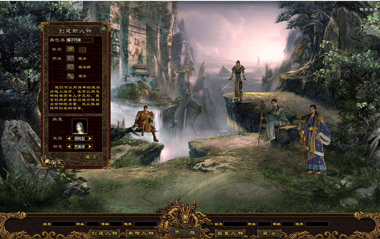 星河引擎传世端游【大唐战神三职业】最新整理Win系服务端+彩虹登陆器+客户端+详细搭建教程