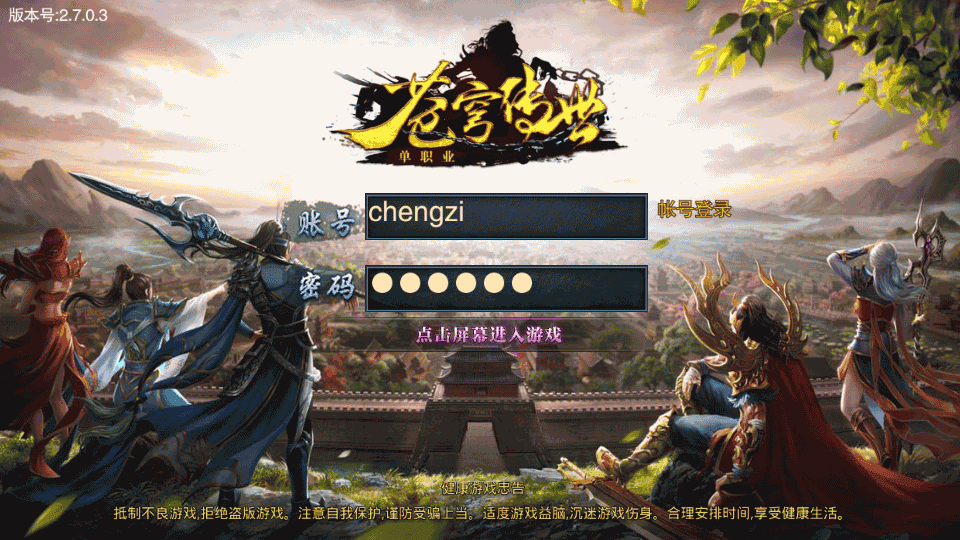 白日门传奇手游【苍穹传世单职业】最新整理Win系特色服务端+安卓+GM后台+详细搭建教程|七九网单