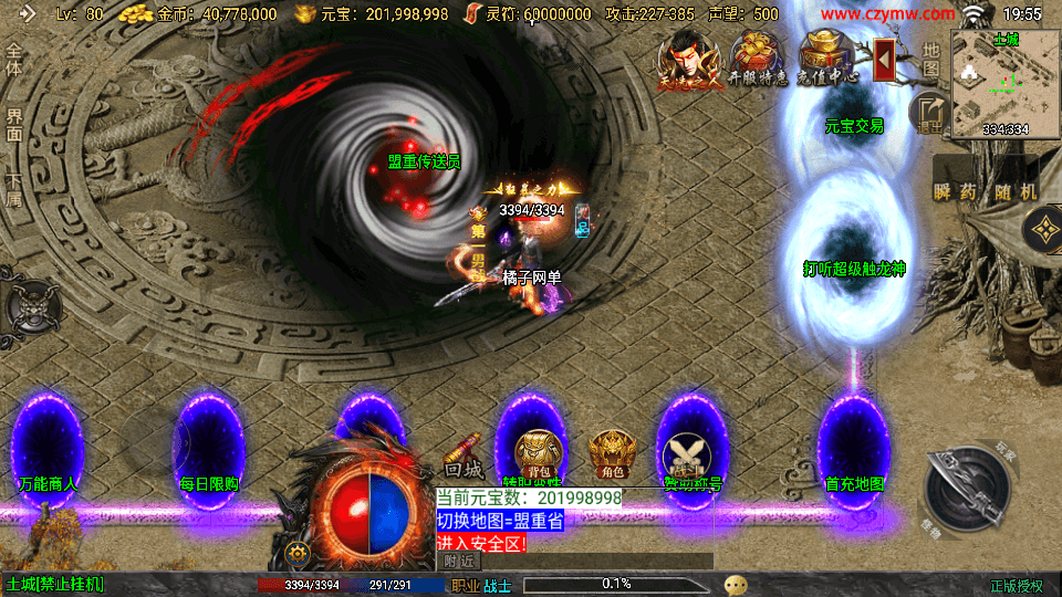 战神引擎传奇手游【1.76我的复古-白猪3独家制作】最新整理Win一键服务端+安卓+详细搭建教程