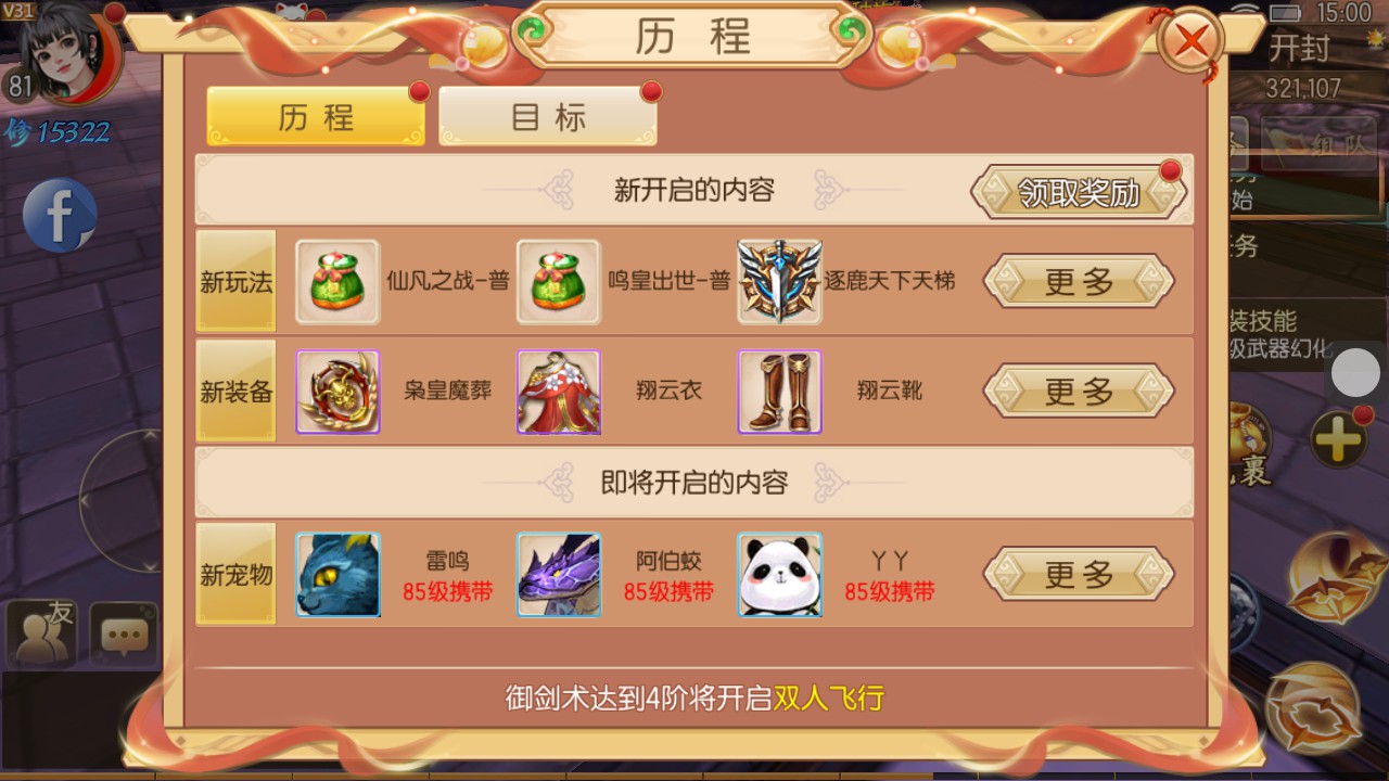 【新御剑情缘步韵版】linux手工外网端+架设视频教程+开服清档+授权GM后台+双端