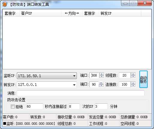 防CC攻击端口转发源码+成品|七九网单