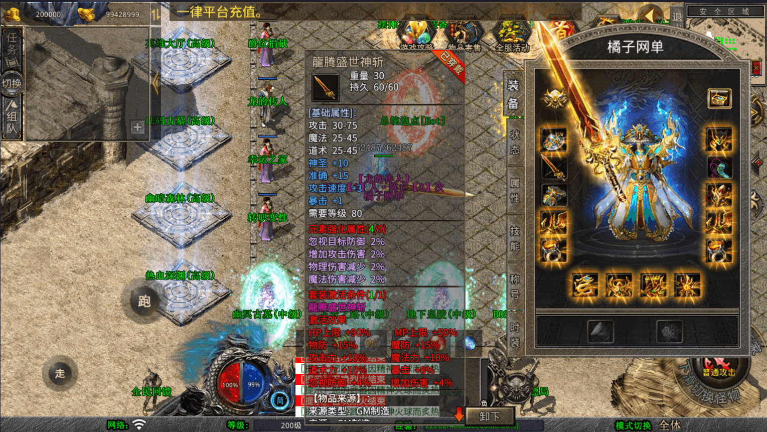 XO三端引擎传奇手游【1.80龙腾盛世合击】最新整理Win系服务端+PC安卓苹果三端+加密工具+详细搭建教程