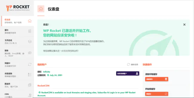 wordpress插件/WP Rocket3.8.8和3.9.1双版本/火箭缓存插件免授权汉化版|七九网单