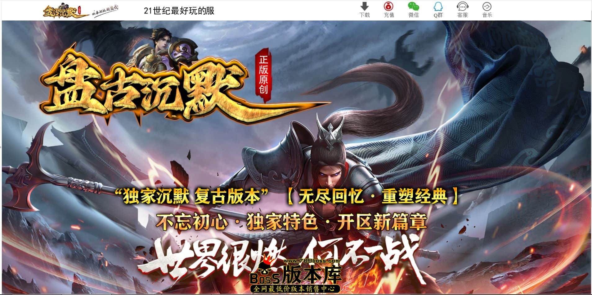 最新独家盘古沉默复古三职业传奇客户端-ESP插件-智能假人-减伤时装-切割之魂-吸血令牌-GOM引擎|七九网单