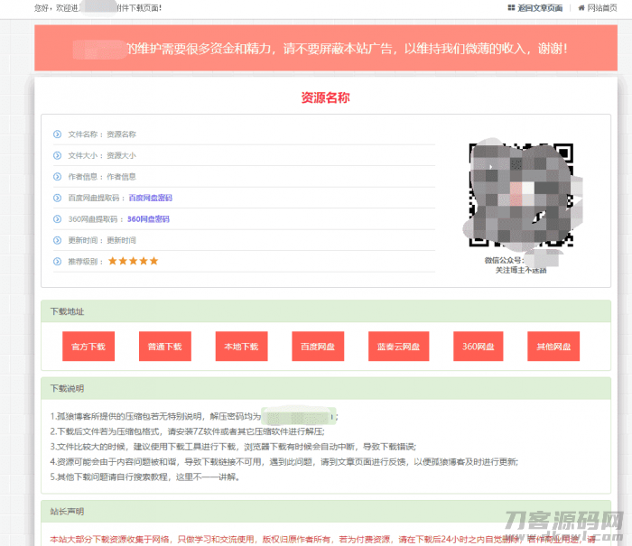 WordPress独立资源下载页面插件:Xydown美化版