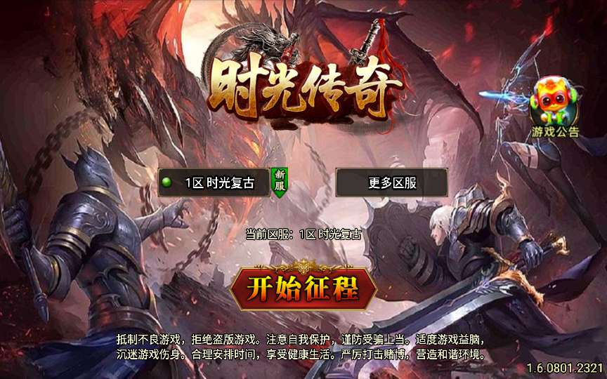 战神引擎传奇手游【时光复古白猪3.1大背包版】2025整理特色服务端+时光之城+时光天宫+时光祭坛+罪恶殿堂【站长亲测】|七九网单