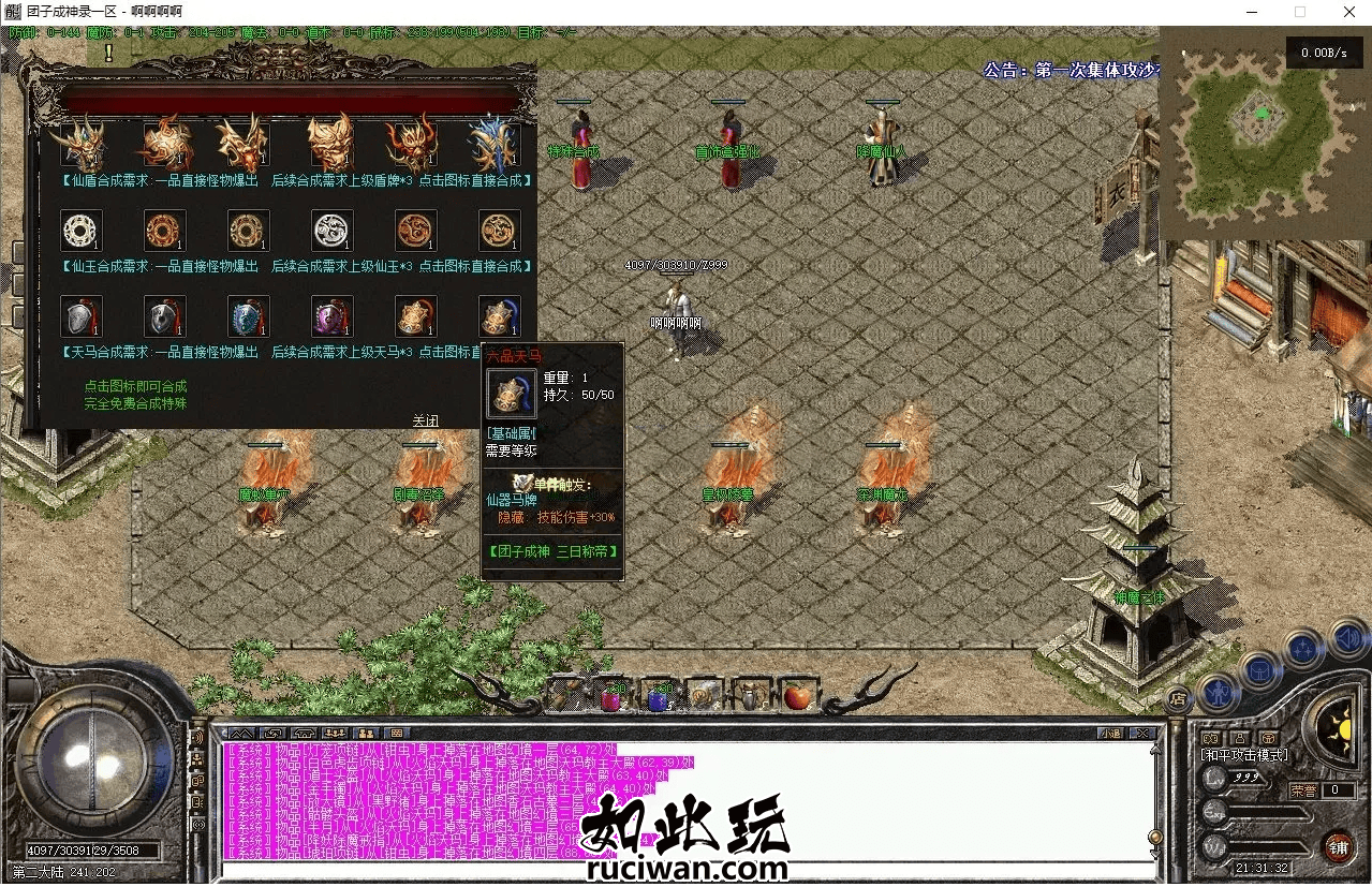 [翎风引擎] 【精修】成神录-复古三职业-BUFF-专属装备-鉴定-特效-逆天改命-四大陆|七九网单