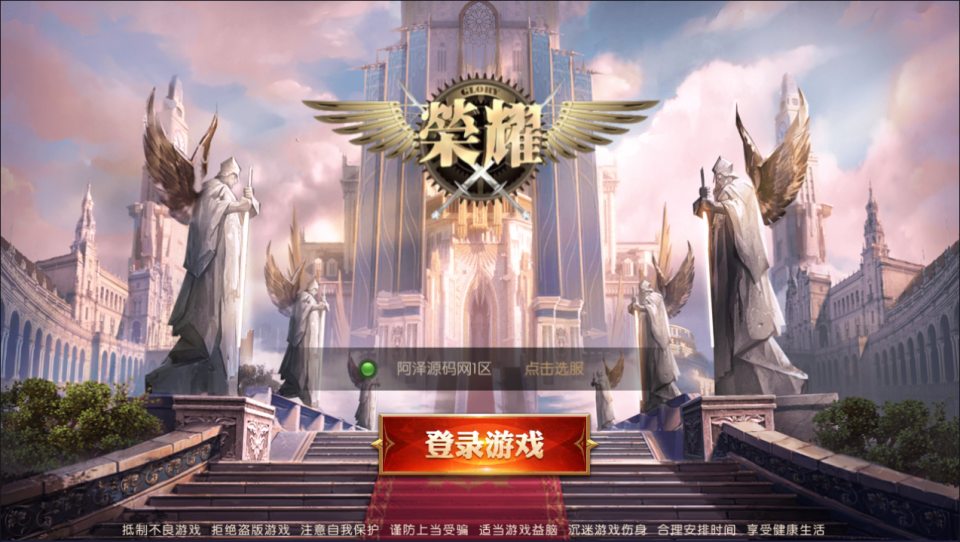 魔幻RPG手游【荣耀圣戒内购免编译版】3月最新整理Win一键服务端+安卓+详细搭建教程|七九网单