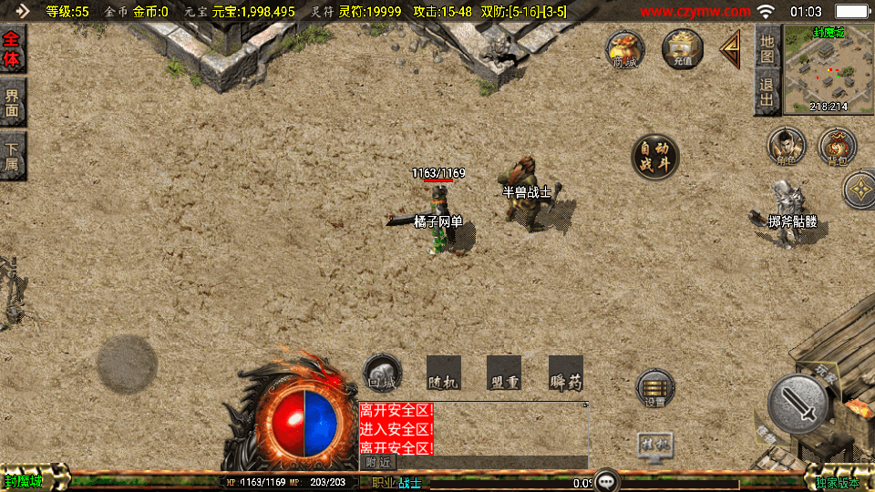 战神引擎传奇手游【1.76屠龙传说点卡版】最新整理WIN系复古服务端+安卓苹果双端+GM后台+详细搭建教程