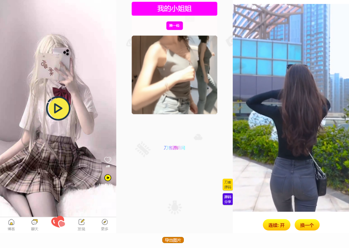 五套随机小姐姐短视频引流网站源码+最新API|七九网单