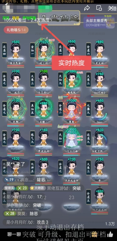 视频号无人直播修仙养成类弹幕互动直播软件，游戏玩法多，吸金能力强，自带流量加成|七九网单