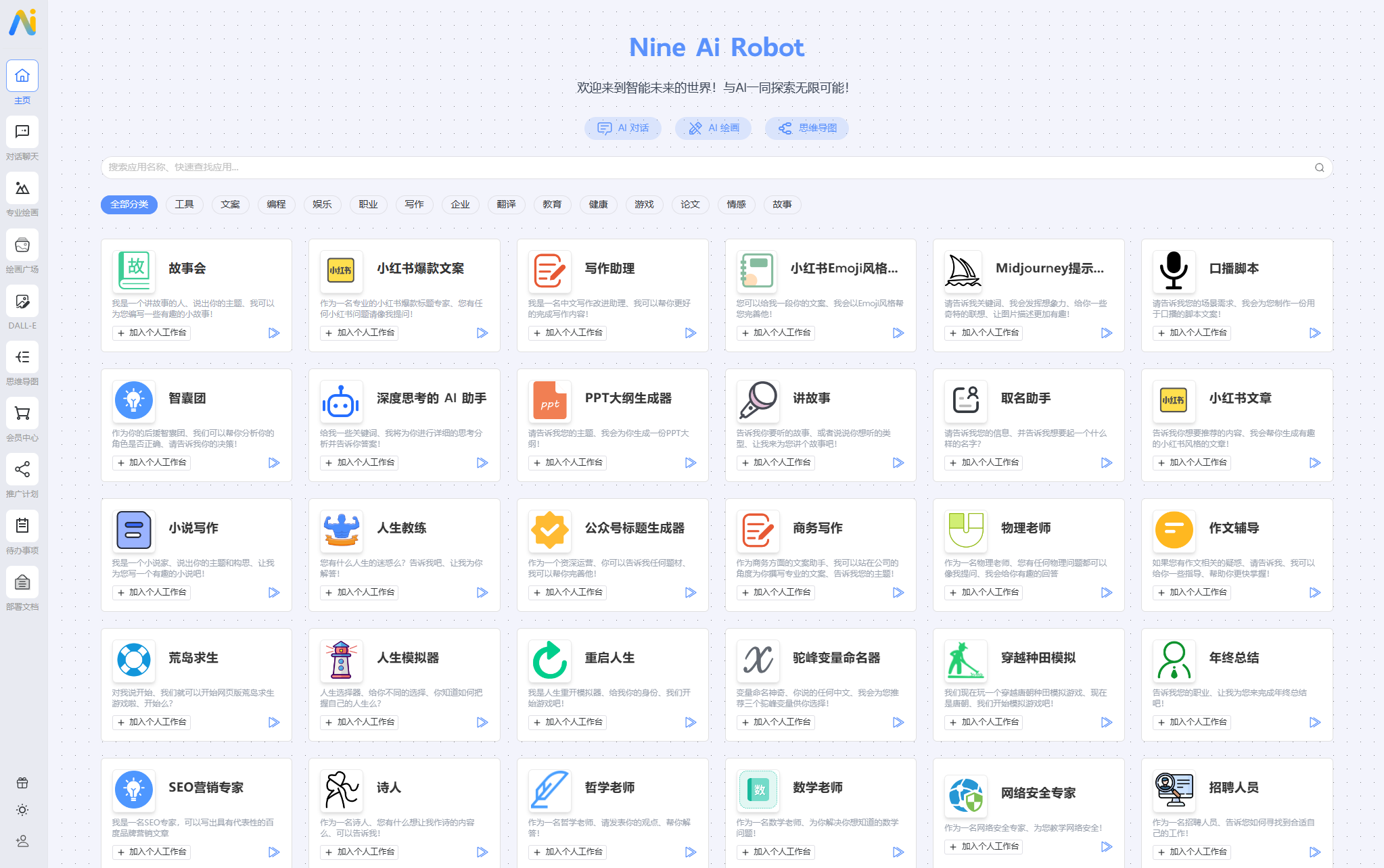 NineAi 新版AI系统网站源码 ChatGPT|七九网单