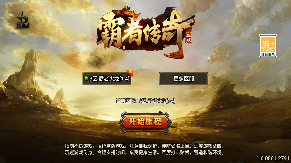 战神引擎传奇手游【霸者火龙新UI白猪3.1】最新整理WIN系特色服务端+安卓苹果双端+GM授权物品后台+详细搭建教程|七九网单