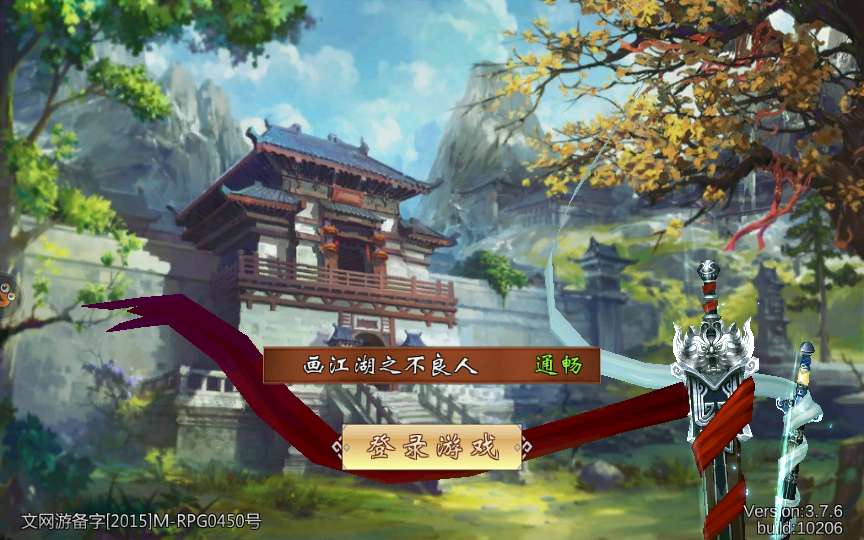 典藏3D武侠手游【画江湖之不良人】2023整理Win一键即玩服务端+GM后台【站长亲测】|七九网单