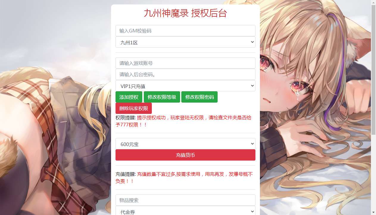 九州神魔录仙女管家无BUG一键端 三网H5游戏【九州神魔录仙女管家19000超冠内购版】2025最新整理单机一键即玩镜像端+Linux手工服务端+转表工具+管理后台+GM加币授权后台+教程【站长亲测】