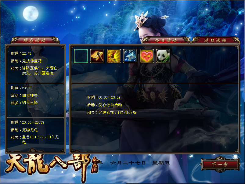 经典武侠端游【天龙八部之深渊轮回超变版】最新整理单机一键即玩镜像端+Linux手工服务端+PC客户端+GM工具+详细搭建教程|七九网单