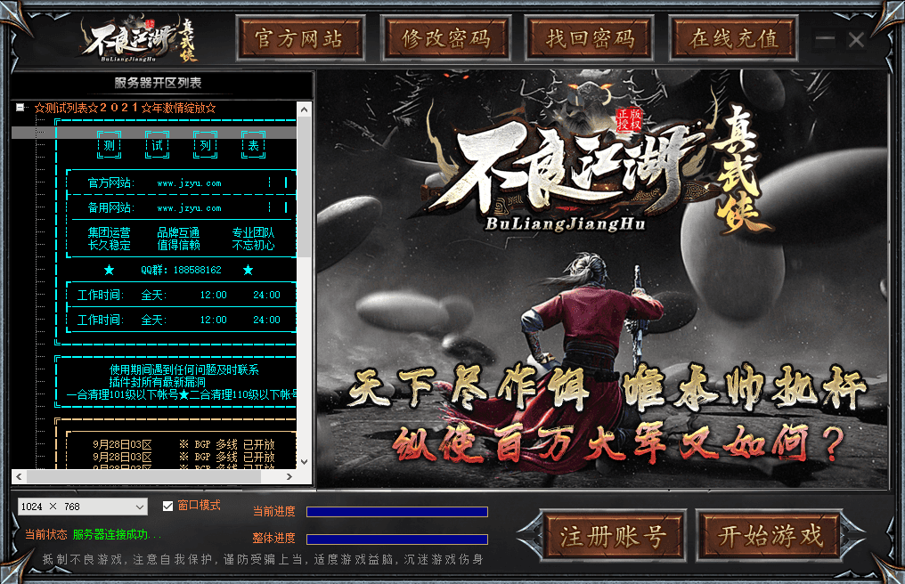 翎风引擎传奇端游【不良江湖真武侠】最新整理WIN系服务端+配套补丁网站+详细搭建教程+视频教程|七九网单