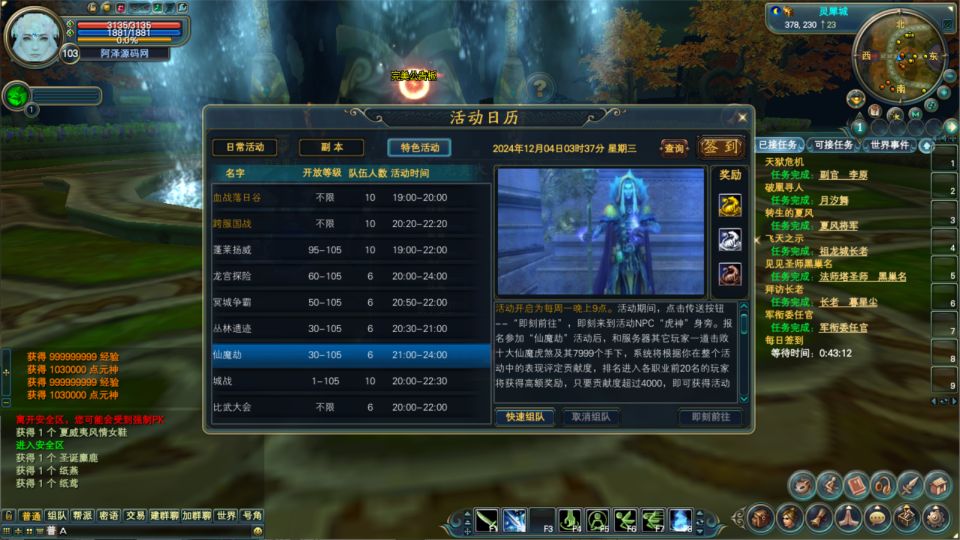 3D魔幻RPG端游【完美国际151荣耀与新生十职业】12月最新整理Linux手工服务端+管理后台+网页注册+GM指令+GM工具+PC客户端+详细搭建教程