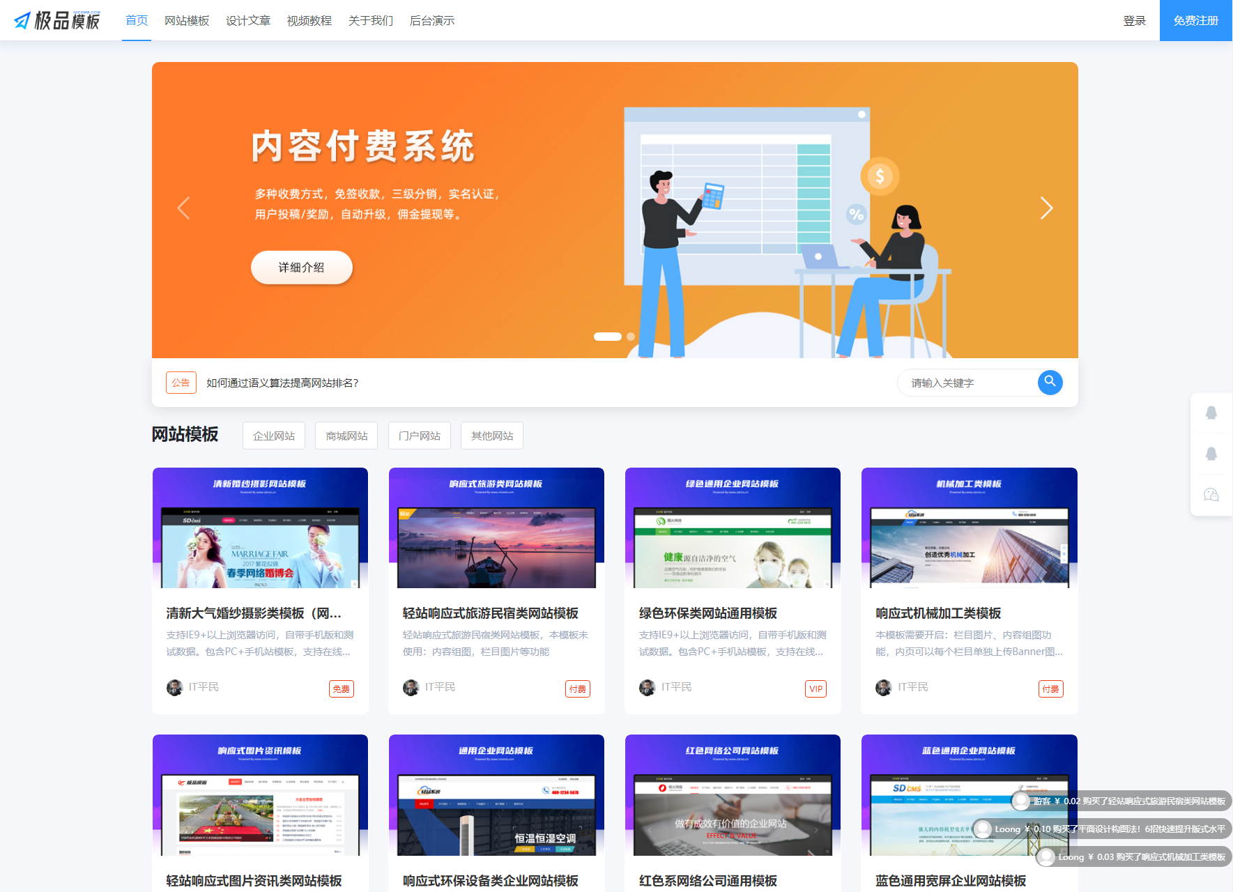 极品模板内容付费管理系统(PHP内容知识付费系统)|七九网单