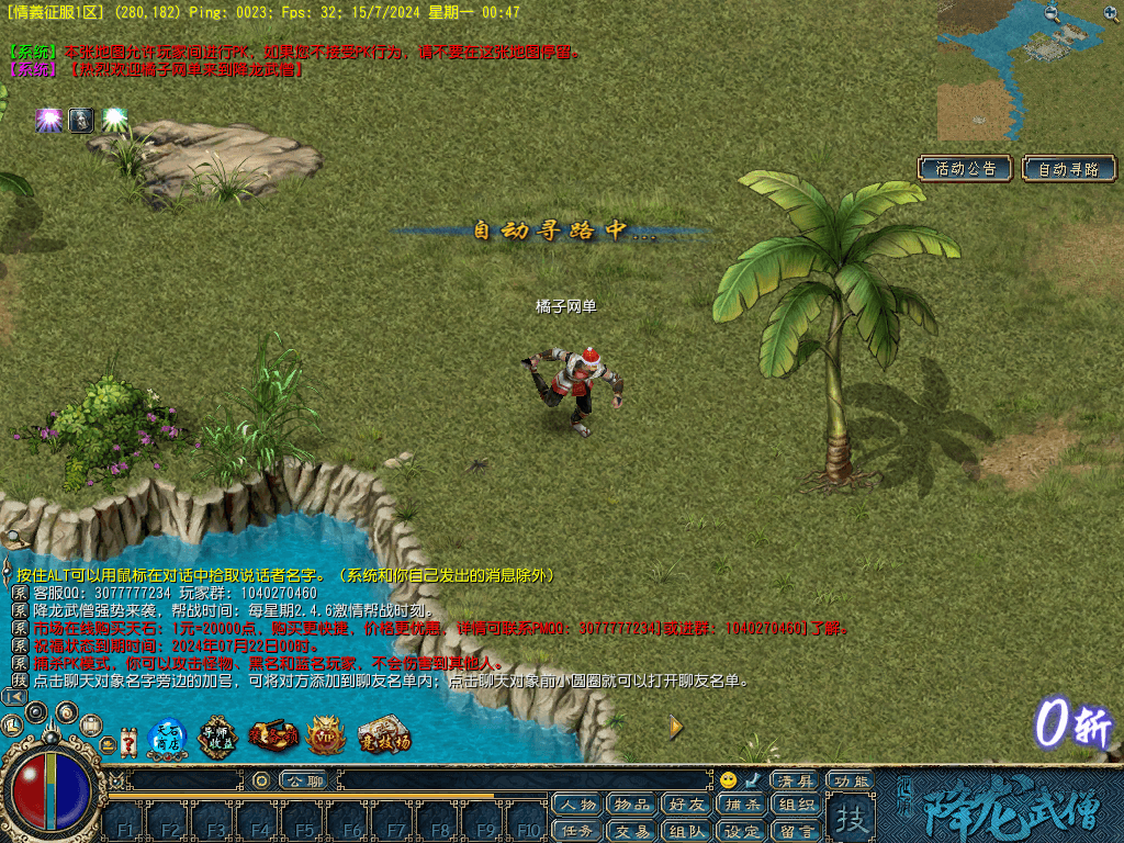 典藏怀旧端游【征服-降龙武僧版本】最新整理WIN系服务端+PC客户端+详细搭建教程+账号注册教程