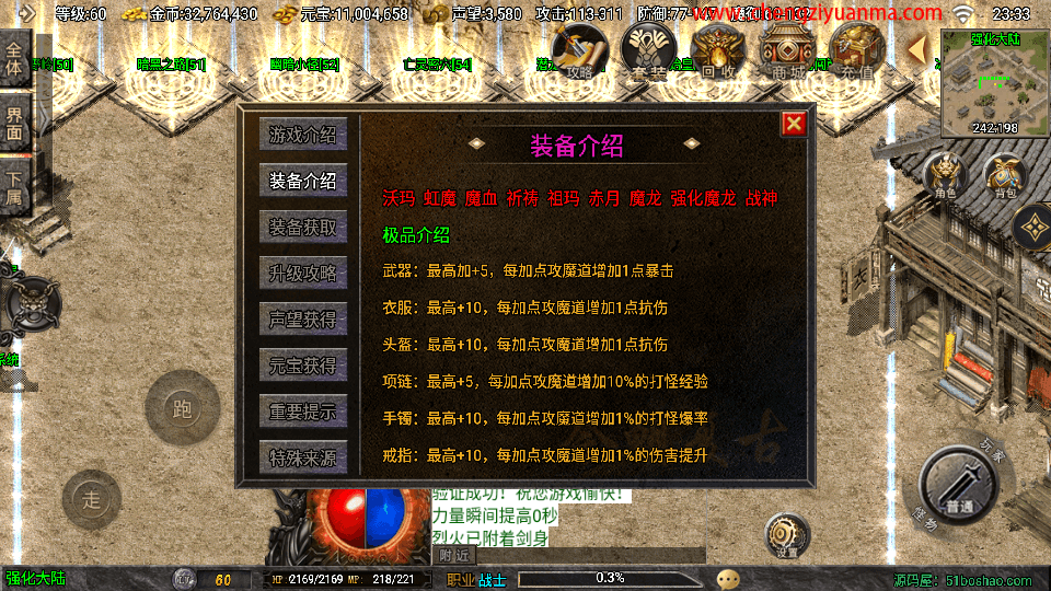 战神引擎传奇手游【1.80时代再起烈战复古三职业白猪3.1】最新整理WIN系特色服务端+安卓苹果双端+GM授权物品后台+详细搭建教程