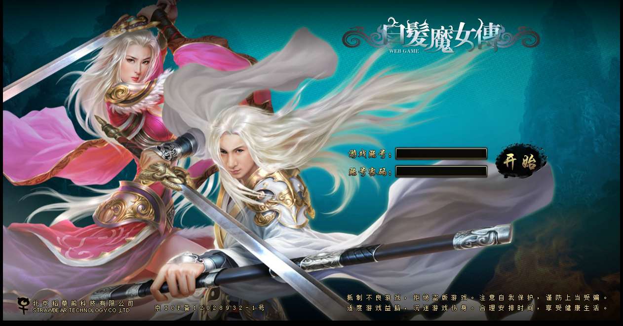典藏武侠页游【白发魔女传】2025最新整理单机一键即玩镜像端+Linux手工服务端+教程【站长亲测】|七九网单