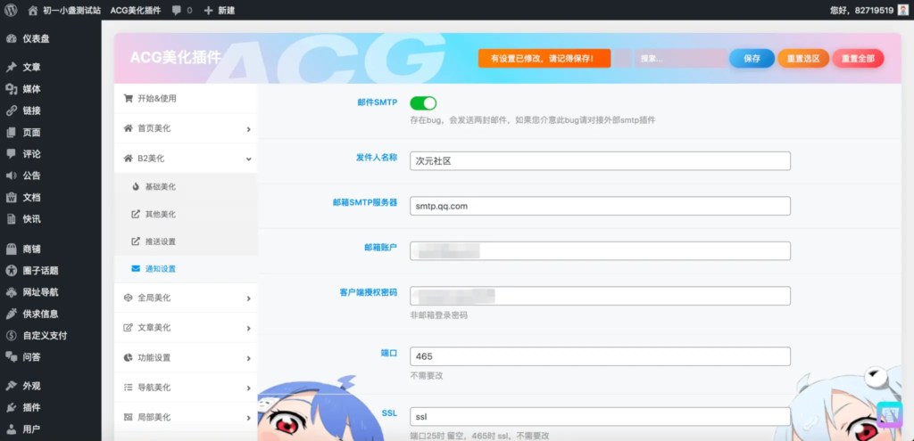 子比主题ACG美化插件内置功能开关100+，初一原创已开源免授权[[更新至V3.4]-观玄源码