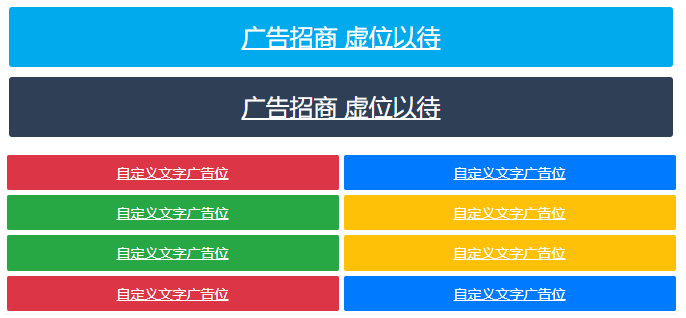 子比-N多个网站好看且自适应的广告代码合集|七九网单