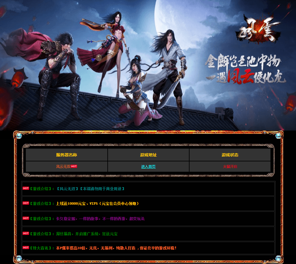 典藏2.5D页游【风云无双之神魔降临】最新整理Win一键服务端+GM工具+修改教程+详细搭建教程|七九网单