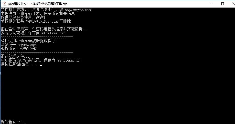 【战神引擎】战神引擎通用物品提取工具|七九网单