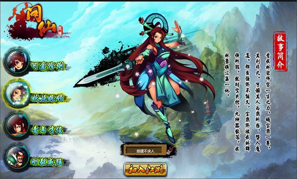 典藏Q版玄幻武侠页游【问仙】Win一键服务端+GM指令+物品ID大全+GM权限设置+详细搭建教程