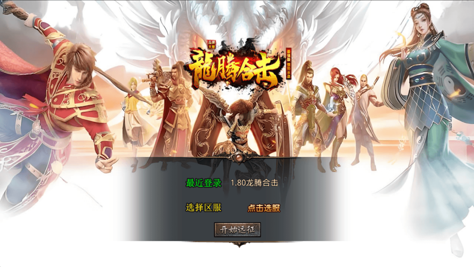 XO三端引擎传奇手游【1.80龙腾盛世合击】最新整理Win系服务端+PC安卓苹果三端+加密工具+详细搭建教程|七九网单