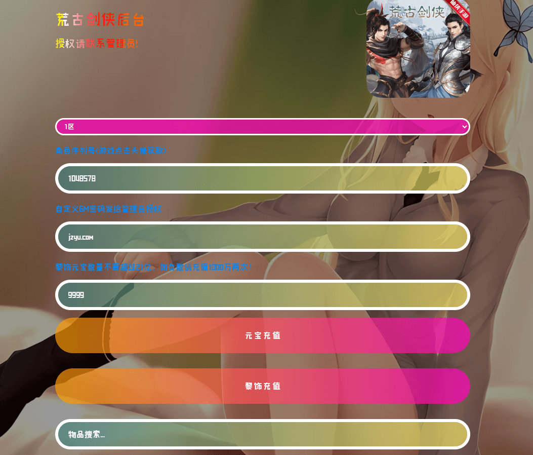 唯美仙侠手游【新剑侠情缘荒古剑侠定制版】最新整理单机一键即玩服务端+Linux手工服务端+安卓+GM后台+详细搭建教程+视频教程