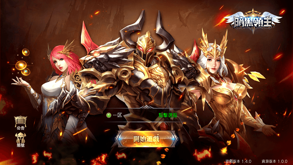 3D魔幻MMOARPG手游【暗黑领主】最新整理Win系服务端+安卓+GM后台+详细搭建教程