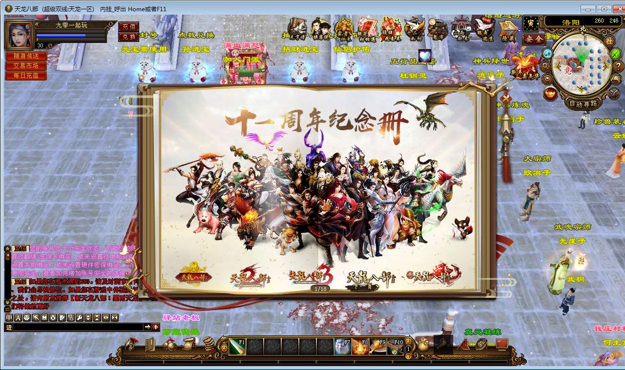 典藏怀旧端游【天龙八部观山海佣兵版】2025整理单机一键即玩镜像端+Linux本地学习手工端+GM工具【站长亲测】