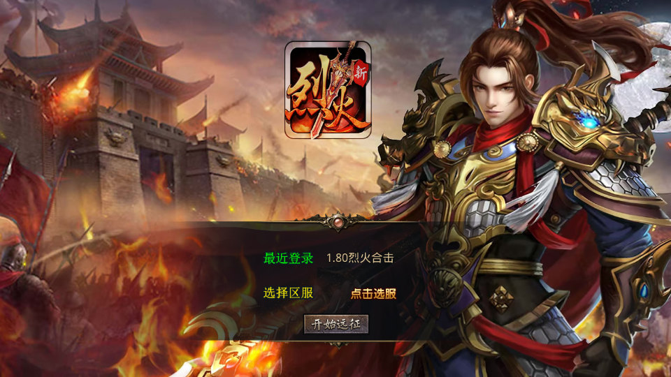 XO三端引擎传奇手游【1.80烈火合击】最新整理Win系服务端+PC安卓苹果三端+加密工具+详细搭建教程|七九网单