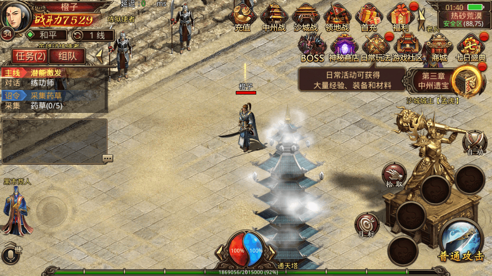 传世手游【不灭沙城传世】最新整理Linux手工服务端+安卓+GM授权后台+详细搭建教程