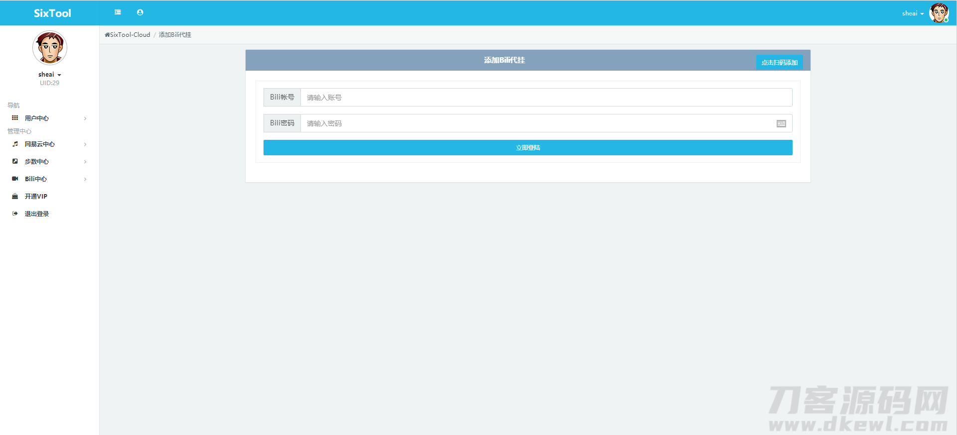 【全网首发】SixTool-多功能多合一代挂助手源码