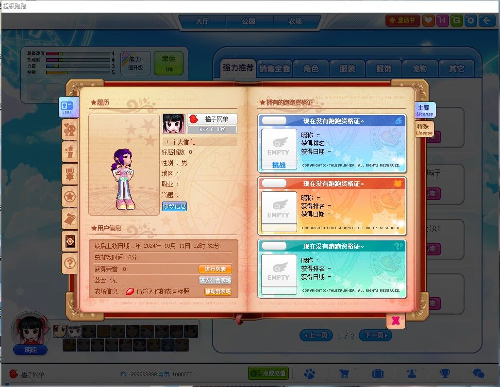 卡通竞技端游【超级跑跑】最新整理WIN系半手工服务端+PC客户端+详细搭建教程+账号注册教程+视频教程