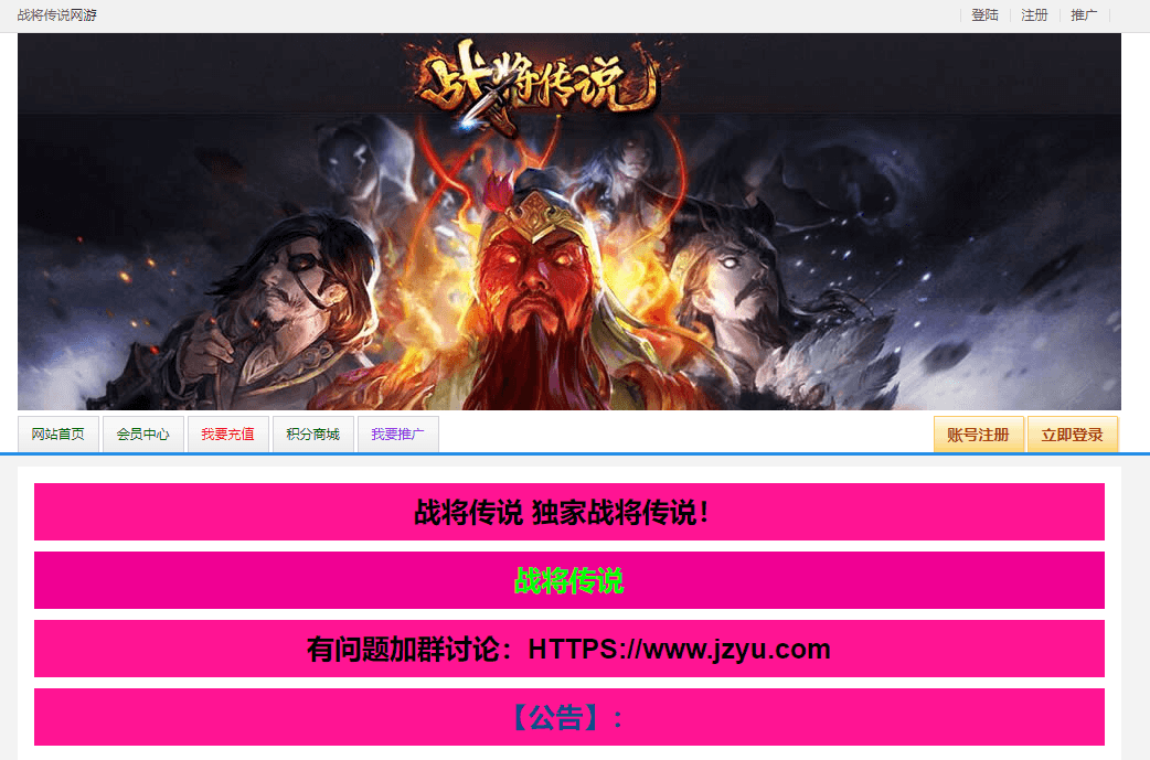 典藏三国网页游戏【战将传说】最新整理单机一键即玩端+Win系一键即玩服务端+GM工具+详细搭建教程|七九网单